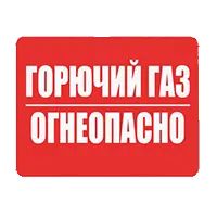 Горючий газ