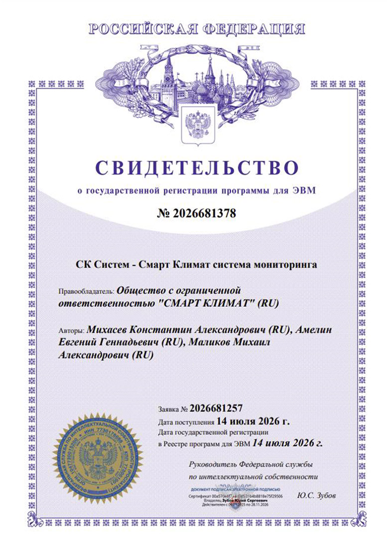 Свидетельство на товарный знак компании Смарт Климат