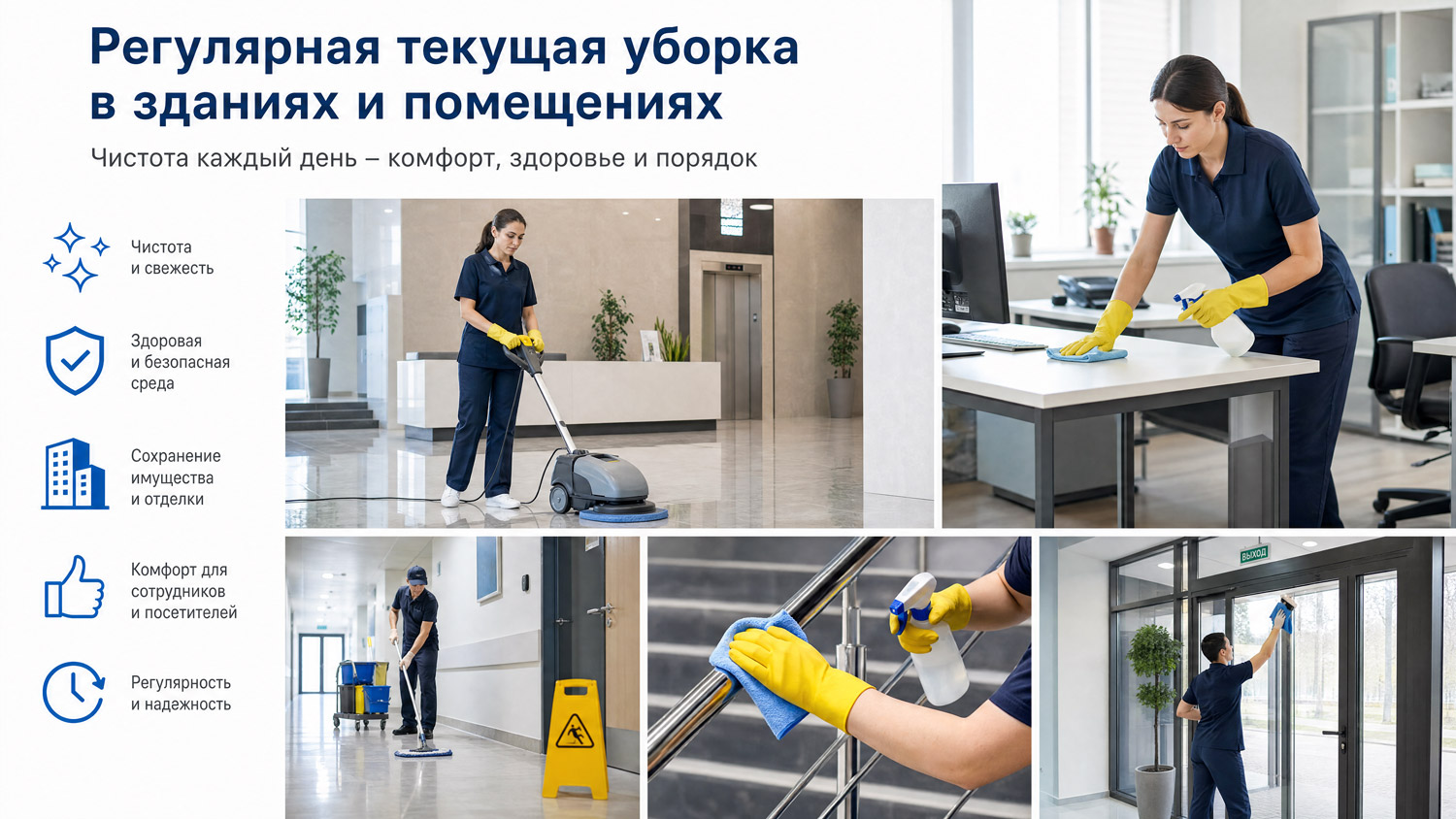 Коллаж-плакат регулярной уборки в помещениях